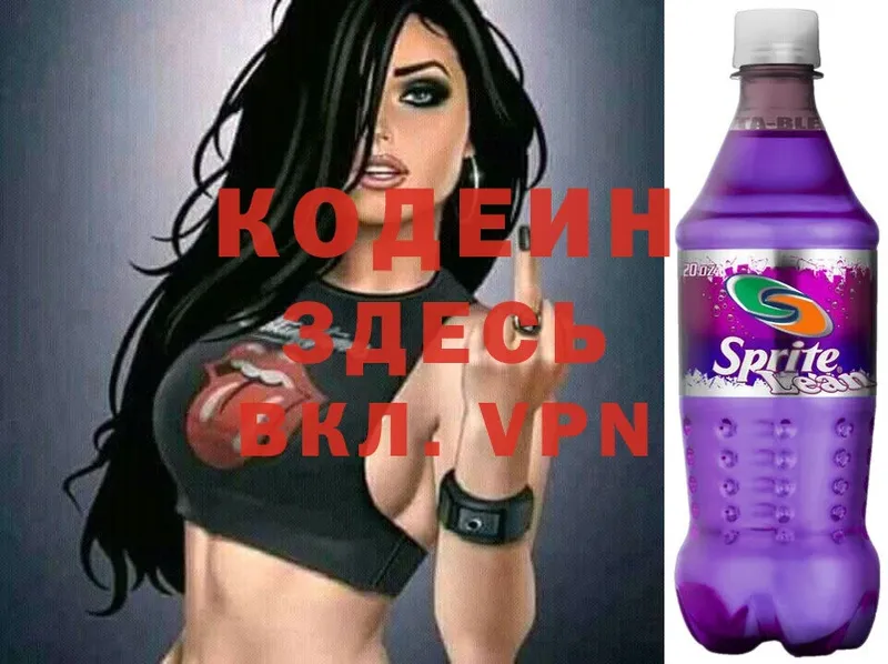 Кодеиновый сироп Lean Purple Drank  Ялуторовск 