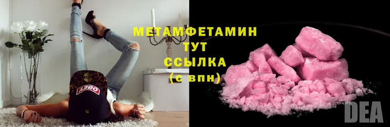 МЕТАМФЕТАМИН Methamphetamine Ялуторовск